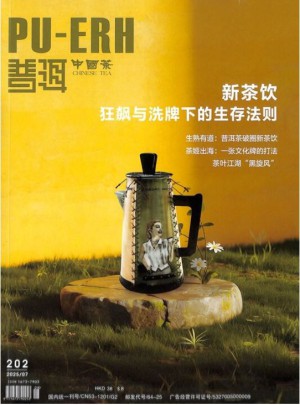 普洱杂志订阅